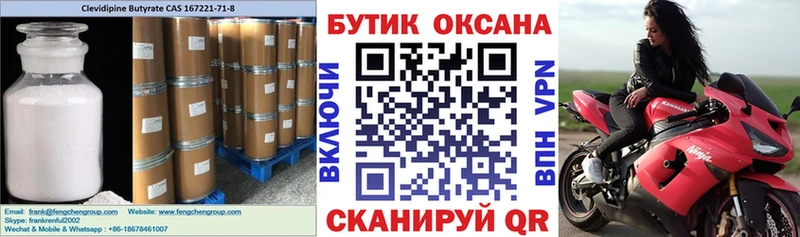 купить  цена  Мыски  БУТИРАТ бутандиол 