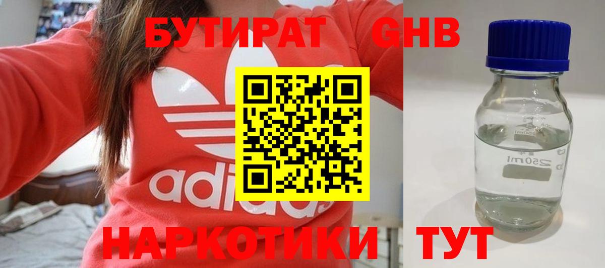 Бутират BDO Мыски