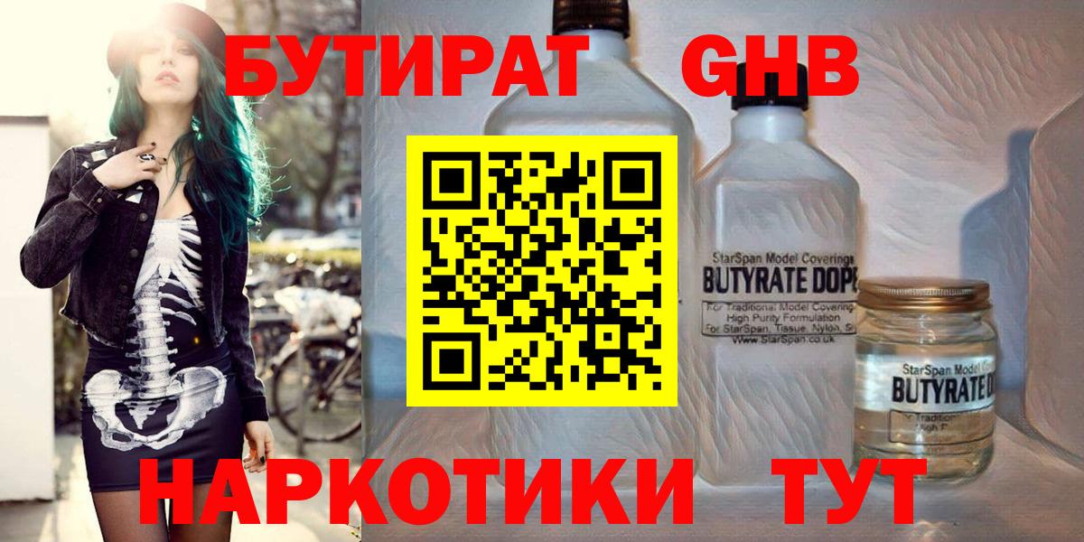 БУТИРАТ Butirat  Вход с VPN  Бутират  Мыски 