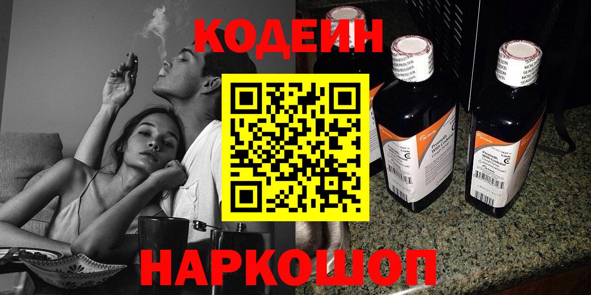 Кодеин напиток Lean (лин)  Вход с VPN  Мыски  Кодеин напиток Lean (лин) 