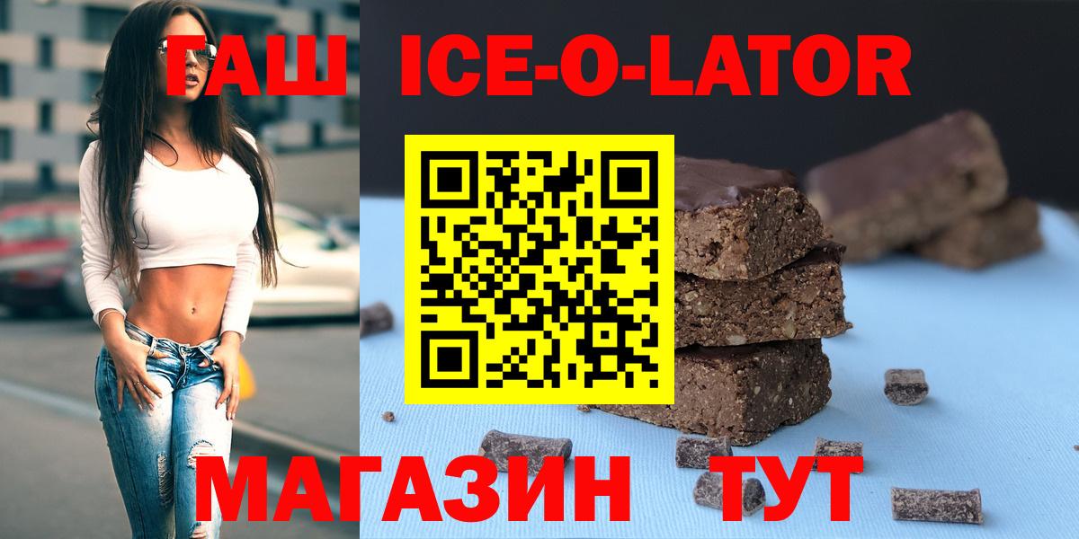 ГАШ ice o lator  Вход с VPN  ГАШ 40% ТГК  Мыски 