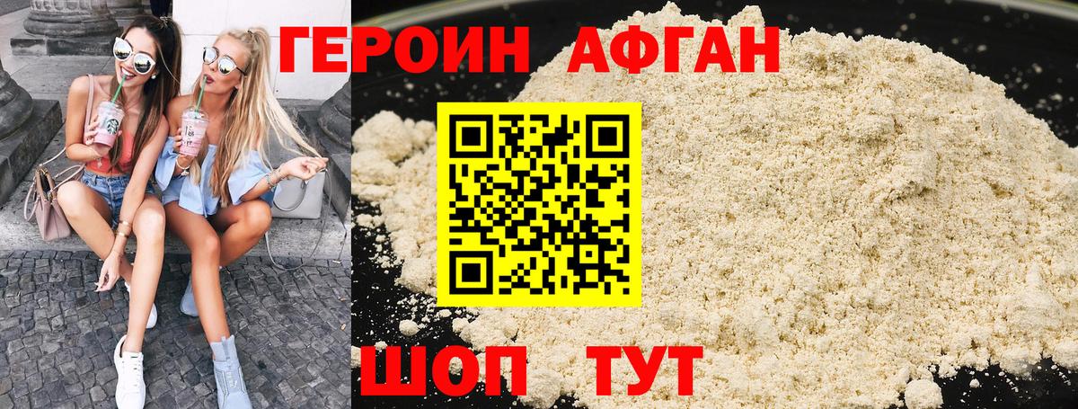 Героин VHQ Мыски