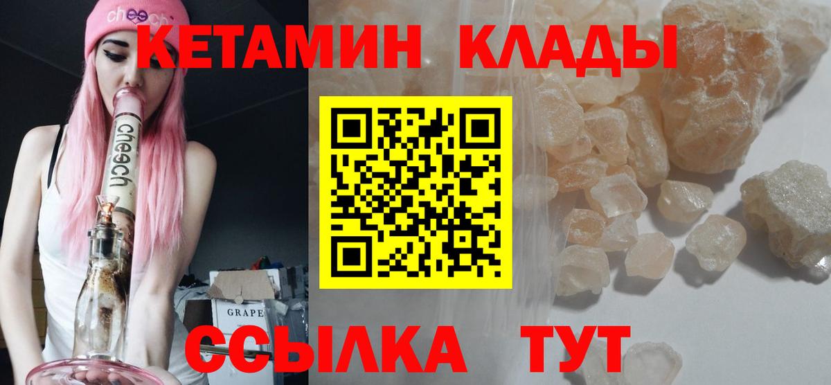 Кетамин VHQ  Кетамин VHQ  kraken ССЫЛКА  Мыски  Вход с VPN 