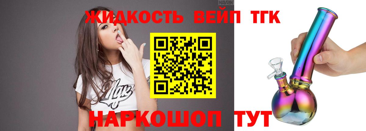 где продают наркотики  Дистиллят ТГК вейп  Вход с VPN  Дистиллят ТГК вейп  Мыски 